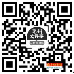 惠州新闻爆料,最新爆料揭示城市动态与民生焦点 第3张 惠州新闻爆料,最新爆料揭示城市动态与民生焦点 第3张
